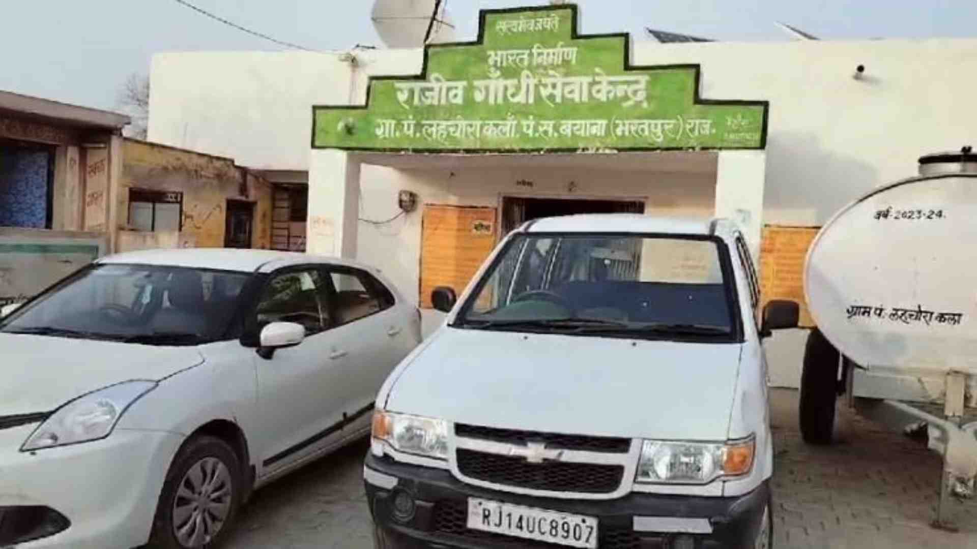 भरतपुर सेवा केंद्र।