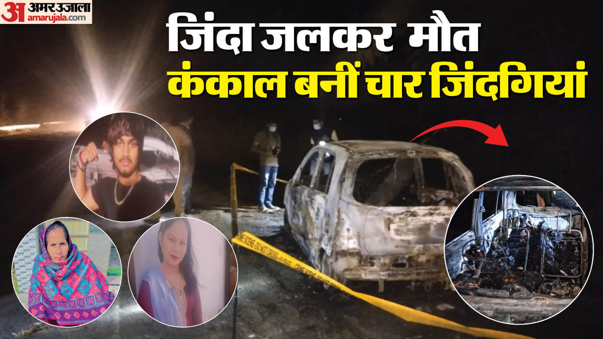 Four people burnt alive, no one could even hear their screams, all were Ghaziabad residents