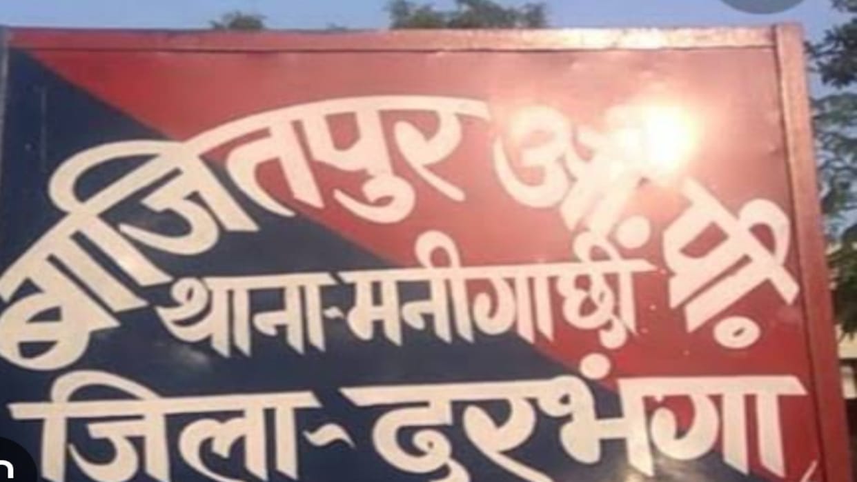 Darbhanga News: Police will arrest Mukhiya-Sarpanch who resolved rape case through Panchayat