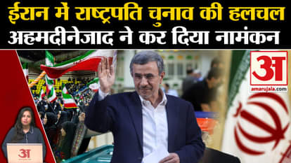 Iran President Election: After Raisi's death, Ahmadinejad filed nomination for the presidential election.