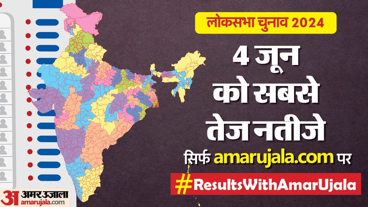 Lok Sabha Election Results 2024 When Where And How To Check Lok Sabha Chunav Results
