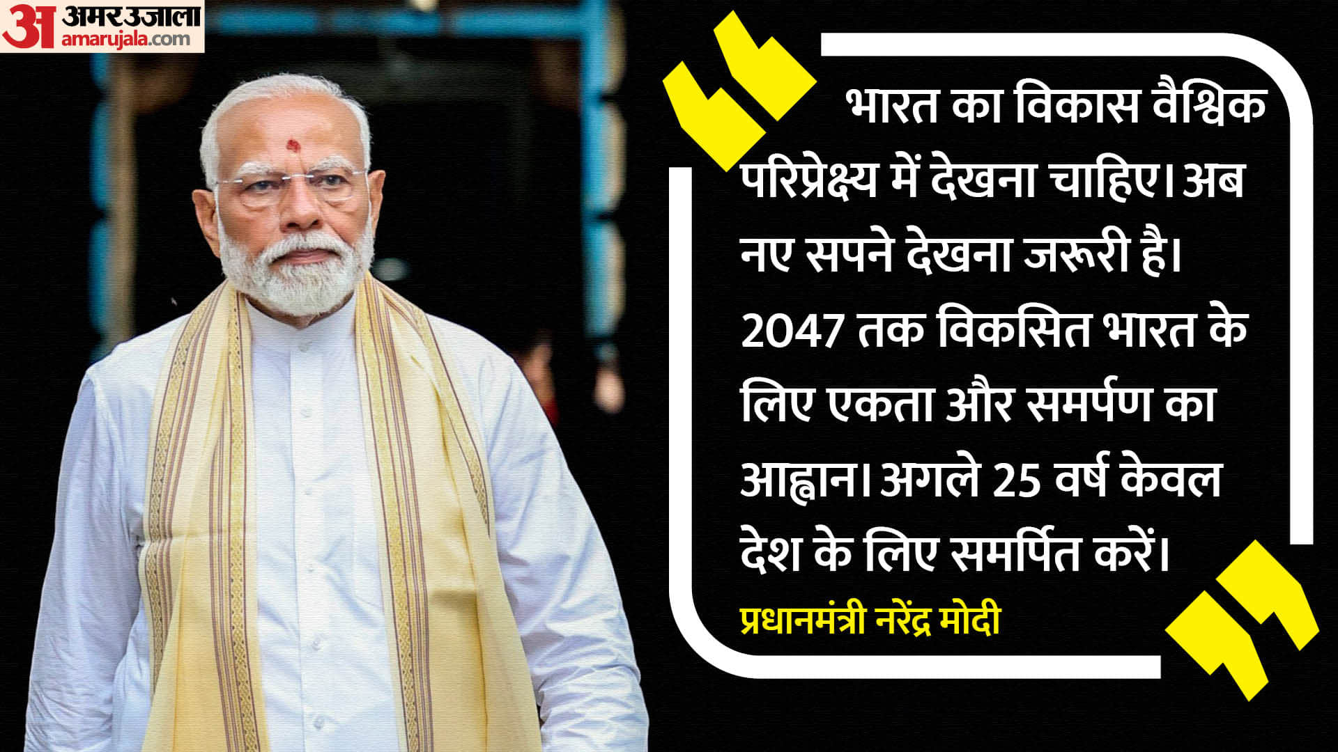 Kanniyakumari Meditation PM Narendra Modi Message Vision for Development Inherent Potential of India