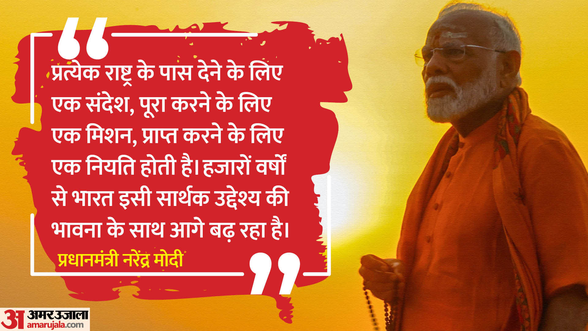 Kanniyakumari Meditation PM Narendra Modi Message Vision for Development Inherent Potential of India