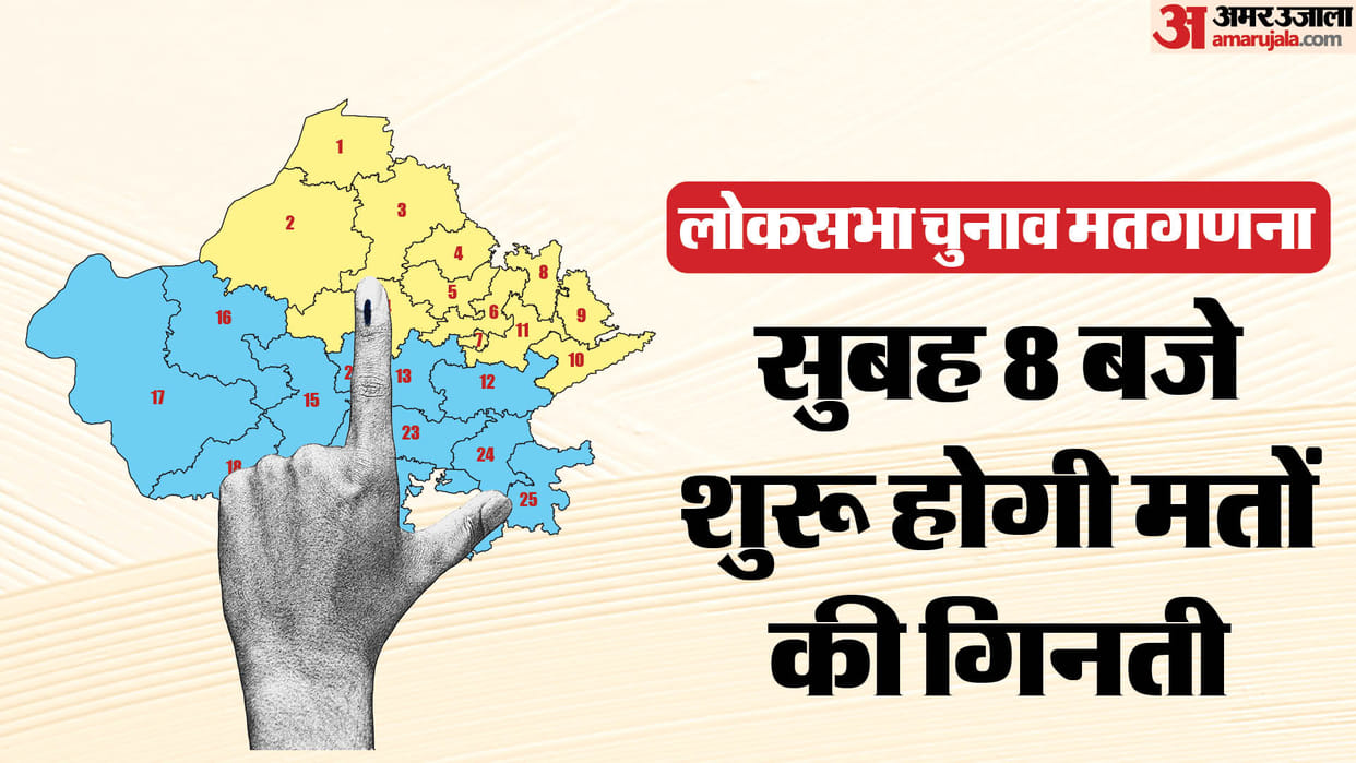 LS Election 2024: Countdown begins for counting of Lok Sabha elections, counting will start from 8 am tomorrow
