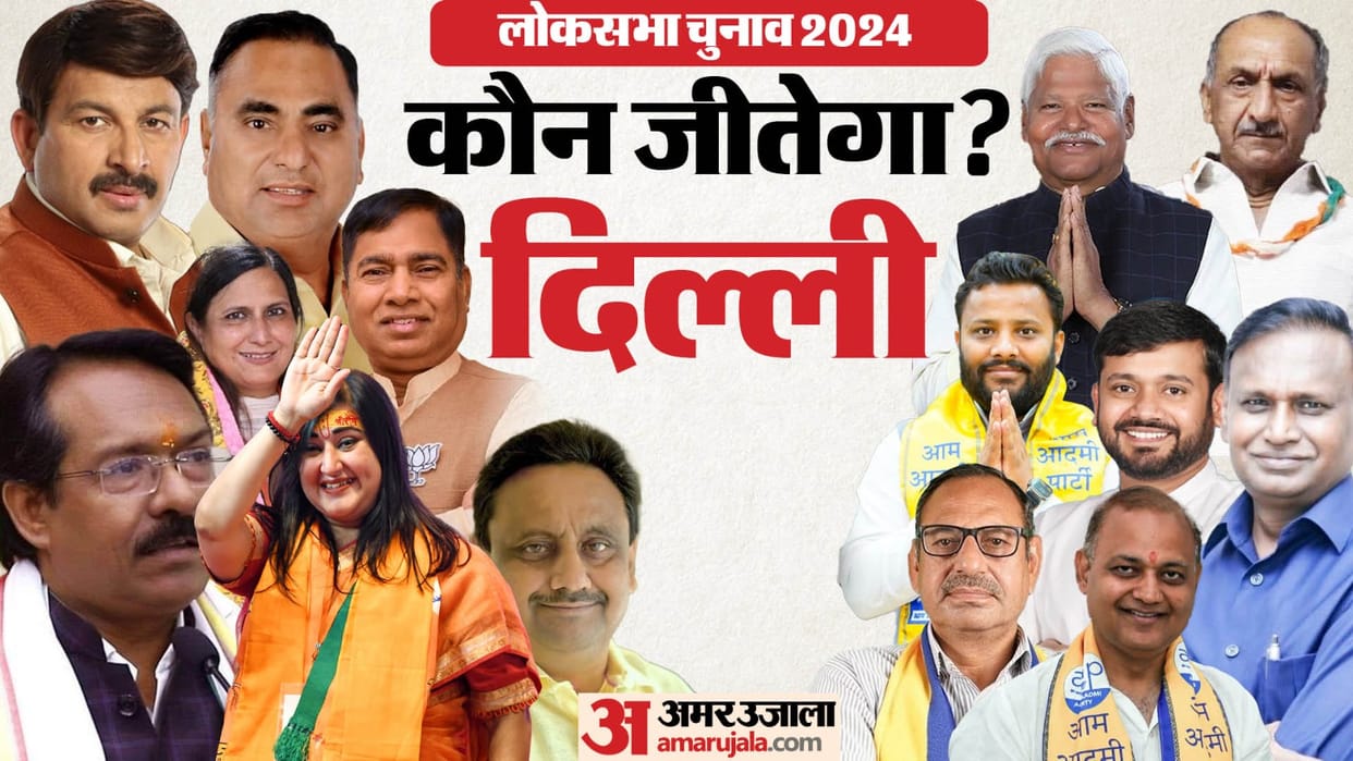 lok sabha election Counting of votes for the seven seats in Delhi on Tuesday at seven polling stations