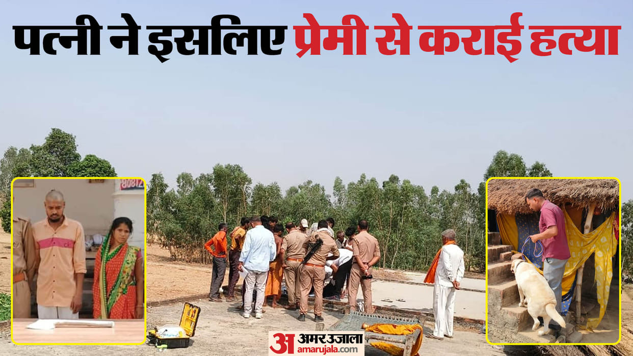 unnao murder case wife killed her husband along with her lover In Unnao See Photos
