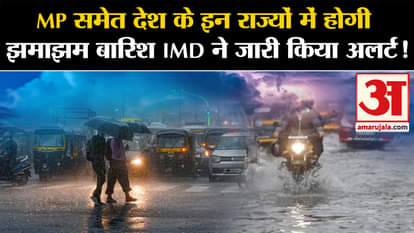 Weather Update: There will be heavy rain in these states of the country including MP. IMD has issued an alert!