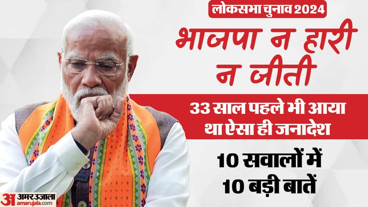 Lok Sabha Election 2024 Result Analysis and why Why BJP Fell Short of Majority