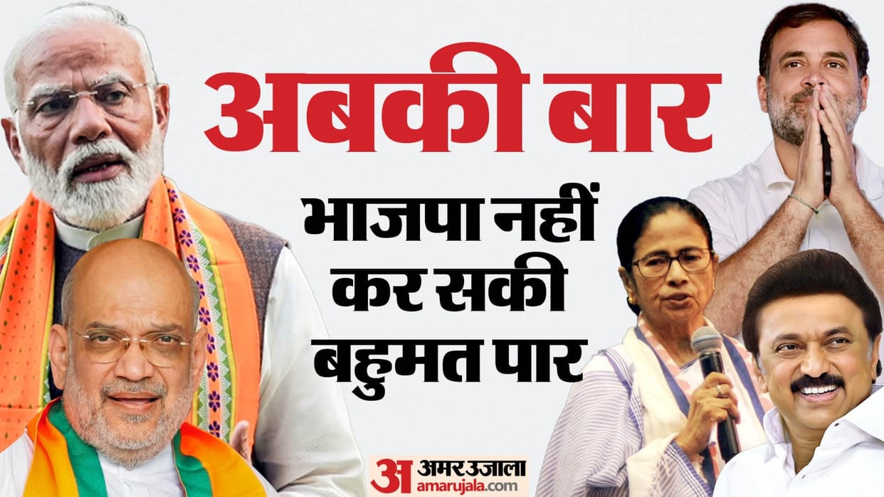 Lok Sabha Election 2024 Results where BJP and NDA left behind, how INDI Alliance gained momentum reasons news