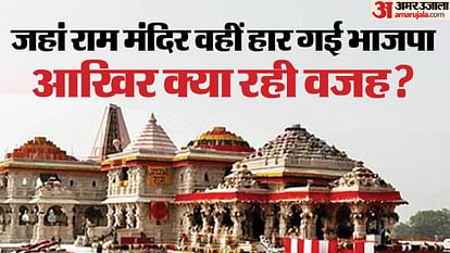 Faizabad: BJP lost where Ram Mandir was built, SP's PDA card proved costly, Dalits went with India alliance Faizabad: Where Ram temple was built, BJP lost, SP's PDA card proved costly, Dalits went with India alliance