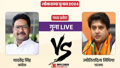 Guna Lok Sabha Election Results Live Jyotiraditya Scindia won against Congress Yadvendra Singh News in Hindi