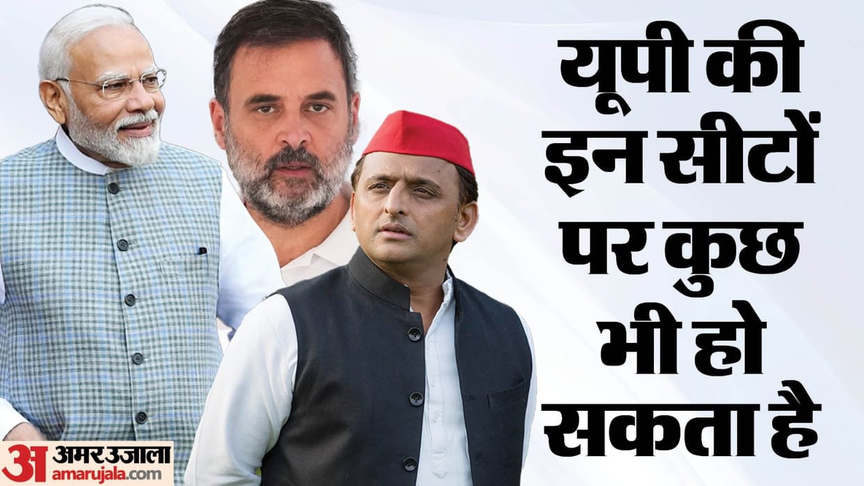 LOW MARGIN SEATS IN LOK SABHA ELECTION RESULTS 2024 IN UP