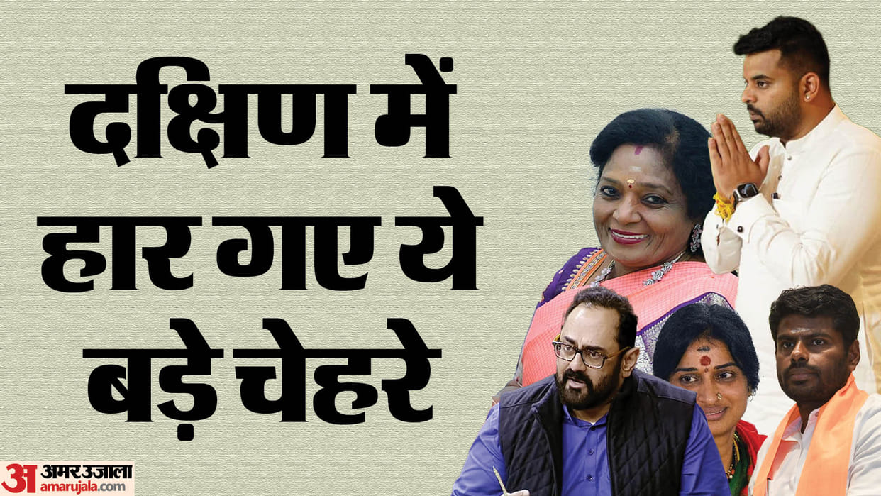 Lok Sabha Polls Election Result performance of nda candidates in south india news in hindi