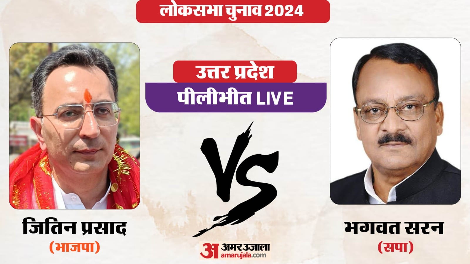 Pilibhit Lok Sabha Election 2024 Results BJP Candidate Jitin Prasad won in Pilibhit