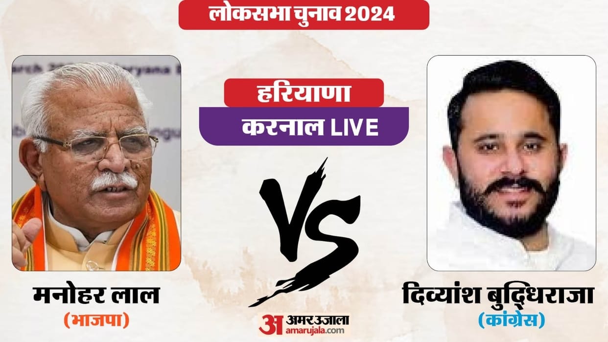 Karnal Lok Sabha election results 2024: Former CM stuck in tough fight with Congress candidate Buddhiraja