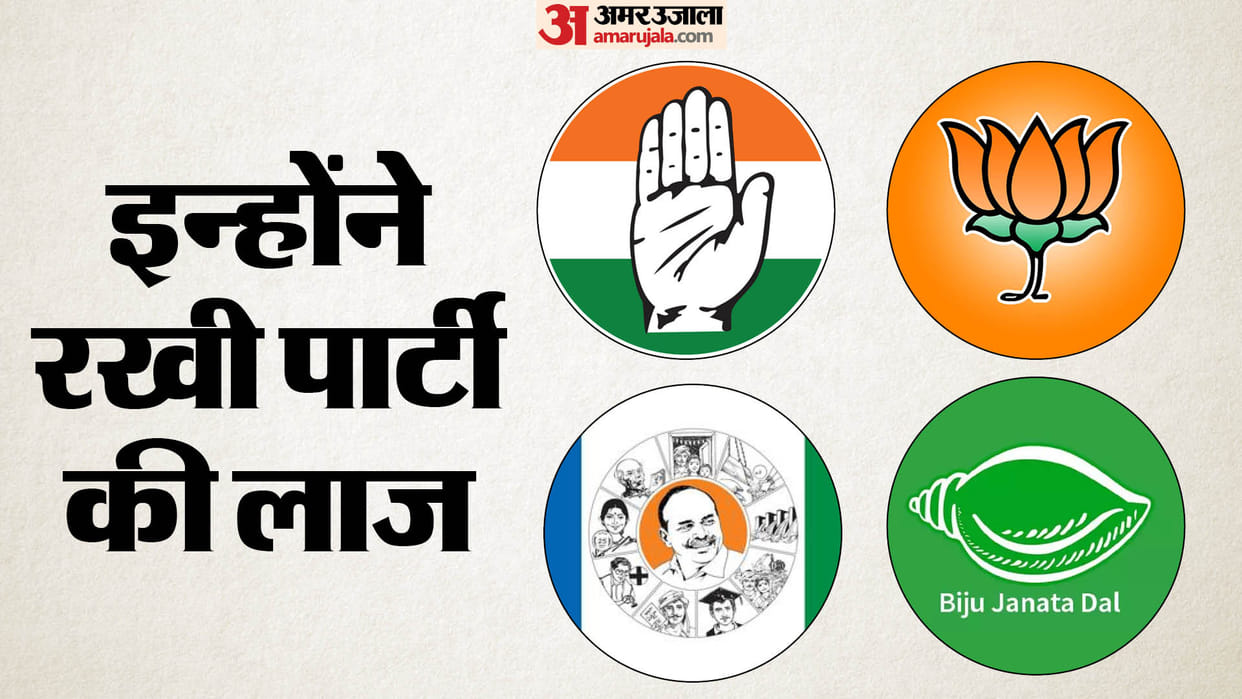 Lok Sabha Election Results 2024 many parties Won Seats List BJD BJP Congress