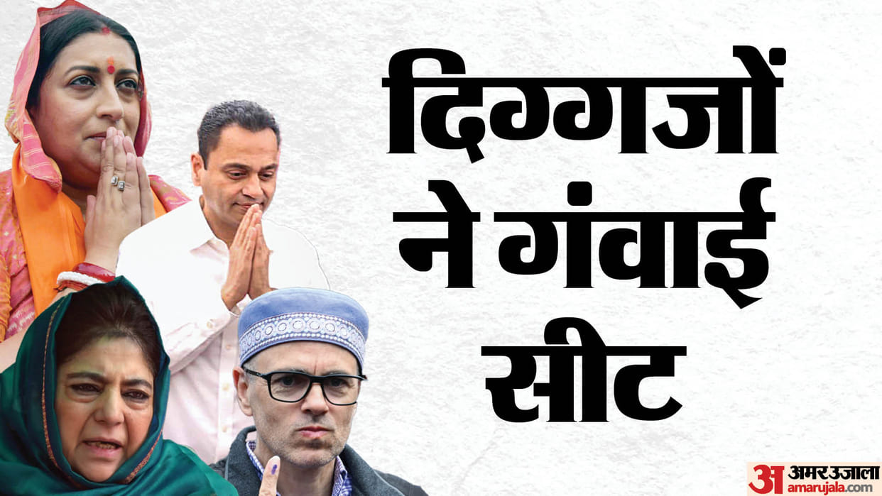 Lok Sabha Election Results 2024 INDI alliance NDA lost Hot Seats List Amethi Chhindwara Faizabad Berhampore