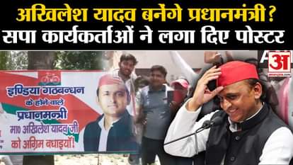Lok Sabha Elections Results 2024: SP workers put up posters of Akhilesh Yadav in Kannauj