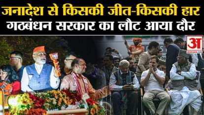 Lok Sabha Elections Results 2024: Who wins and who loses from the mandate, the era of coalition government is