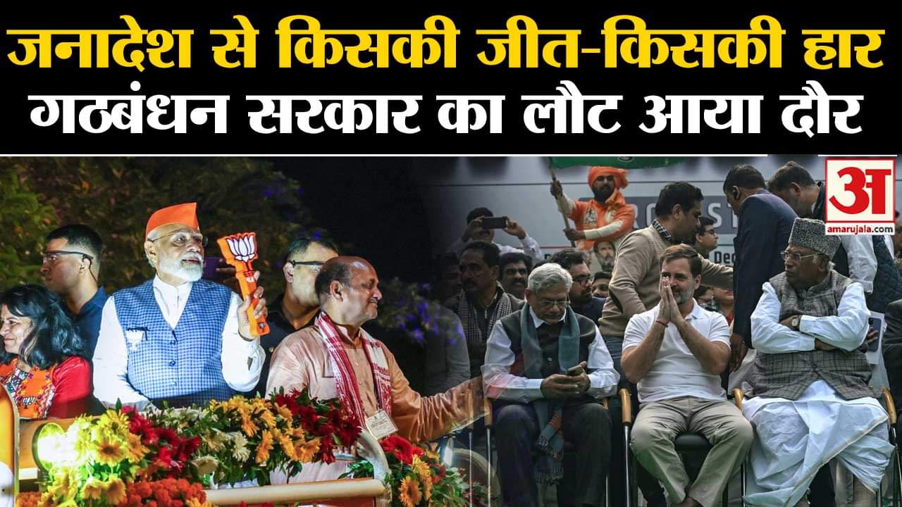 लोकसभा चुनाव रिजल्ट 2024