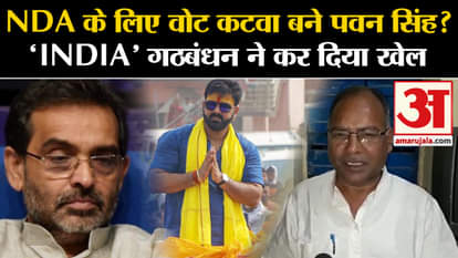 Lok Sabha Elections Results 2024: Pawan Singh spoiled the game of Upendra Kushwaha in Karakat