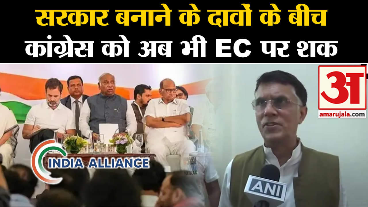 Loksabha Elections Results 2024: Congress ने नतीजों के बीच EC पर उठाए सवाल,बताई आगे की रणनीति।