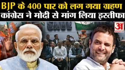 Lok Sabha Election Results 2024 news india alliance break bjp 400 paar slogan