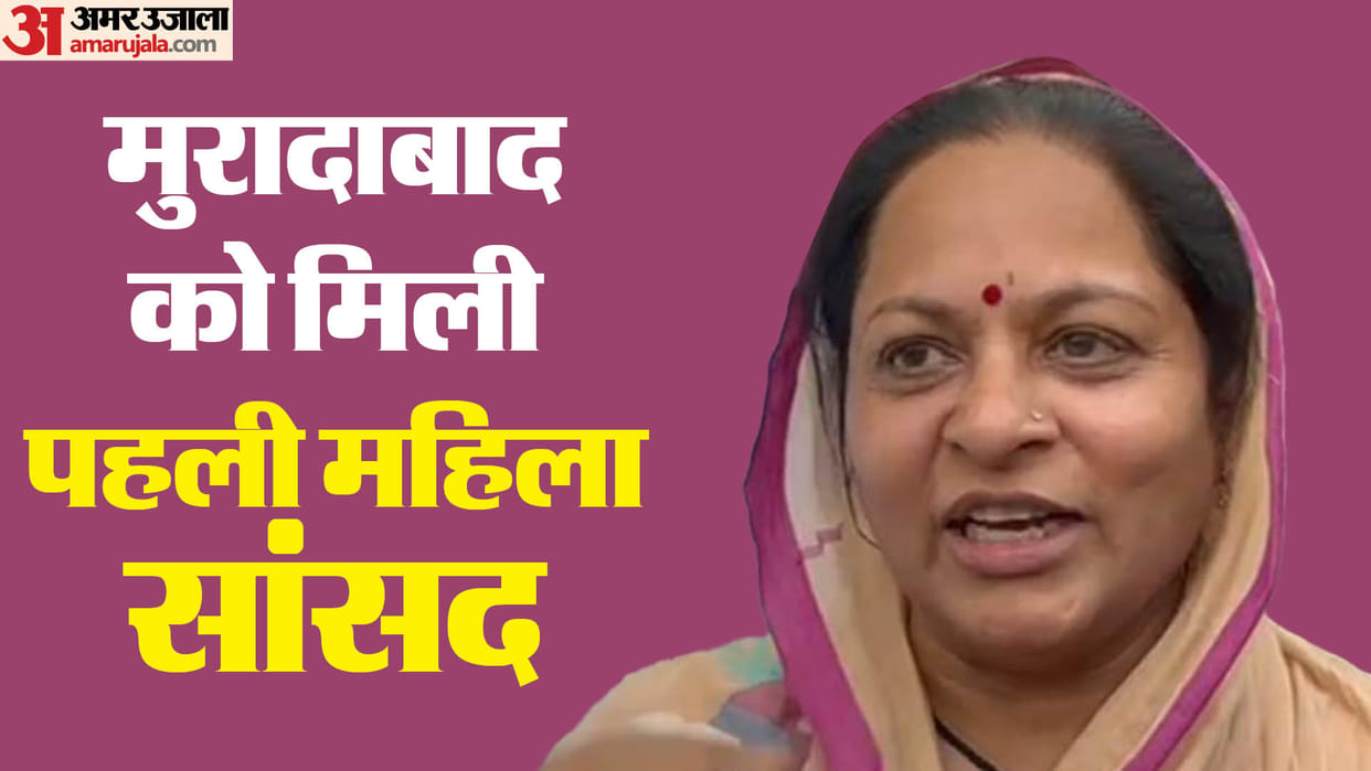 Election 2024 Result:SP candidate Ruchiveera won in Moradabad, defeated BJP Sarvesh Singh