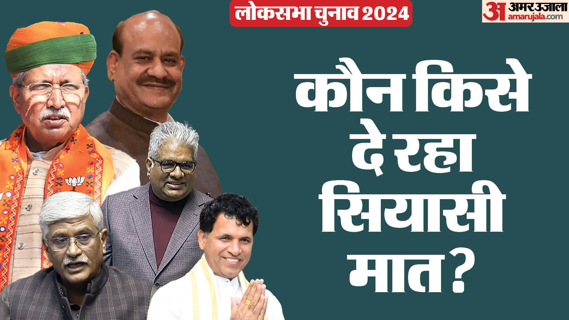 राजस्थान से चुनाव लड़े केंद्रीय मंत्रियों का क्या हुआ।