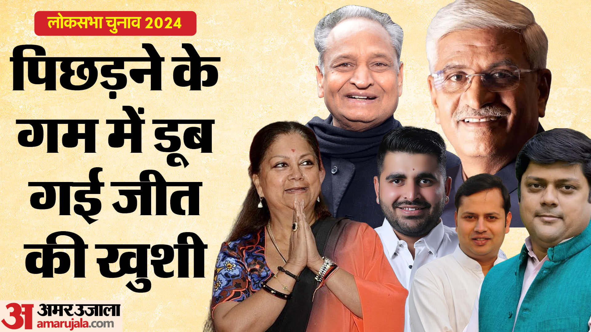 राजस्थान की इन सीटों पर जीती भाजपा।