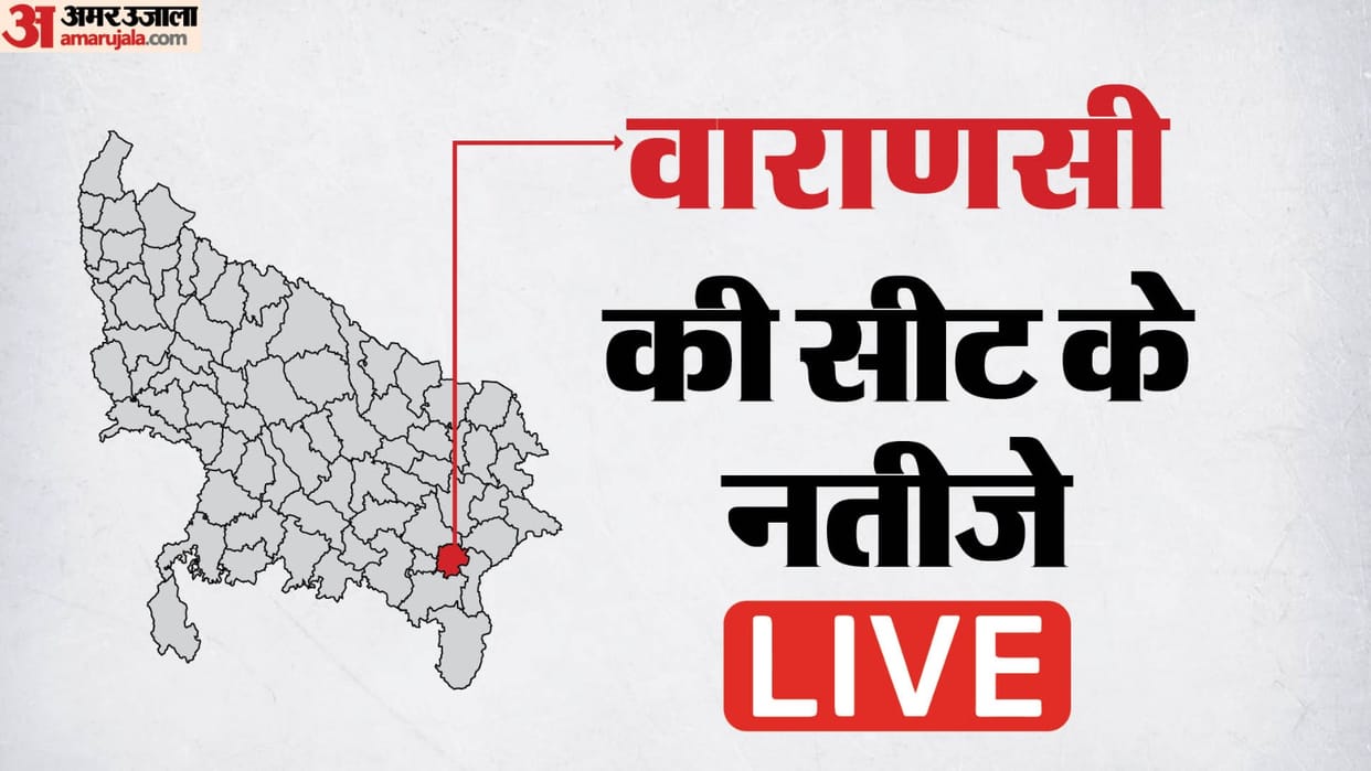Varanasi Lok Sabha Election Result 2024 Live Winning Candidate Vote Percentage Narendra Modi vs Ajay Rai