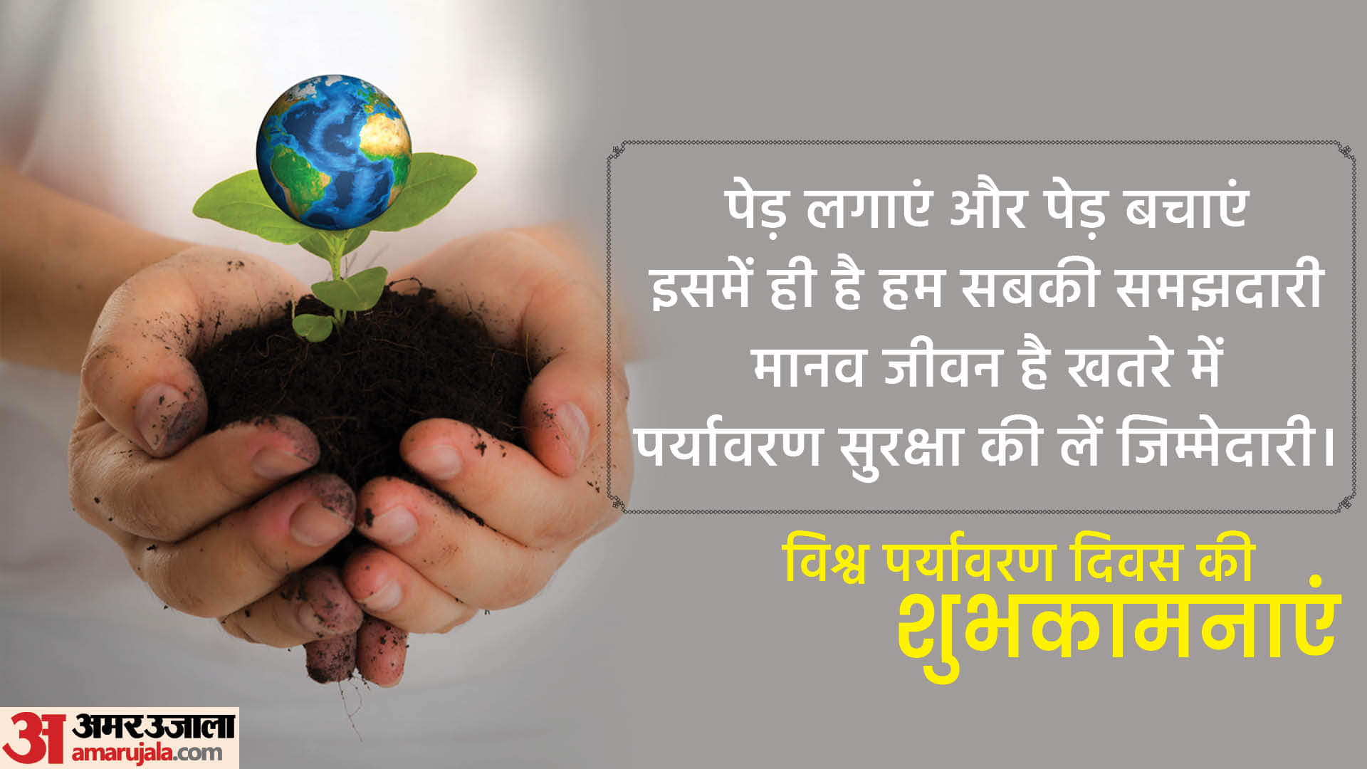World Environment Day 2024 Wishes Quotes Slogan Awareness Messages Images Wallpapers Of paryavaran divas