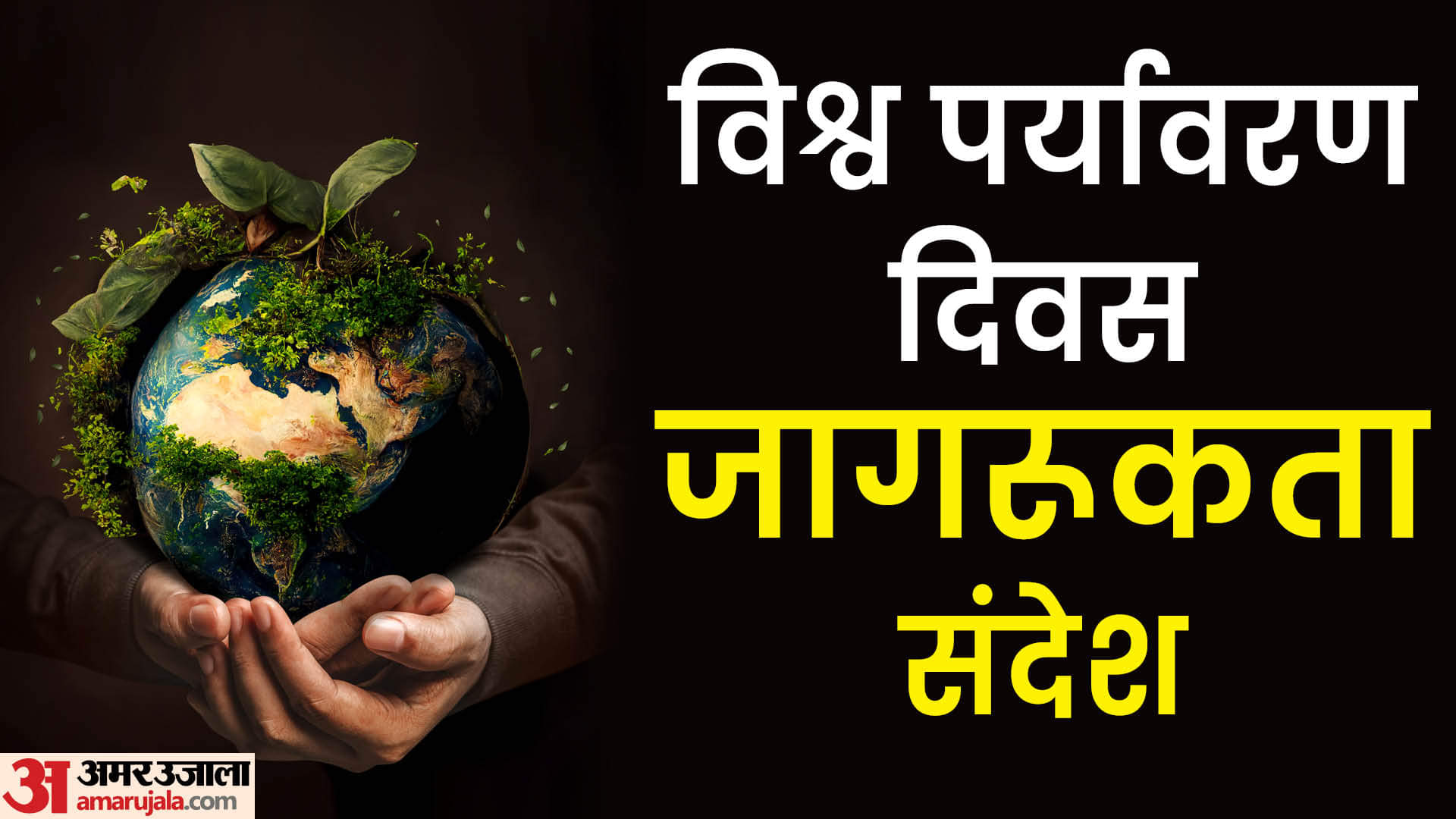 World Environment Day 2024 Wishes Quotes Slogan Awareness Messages Images Wallpapers Of paryavaran divas