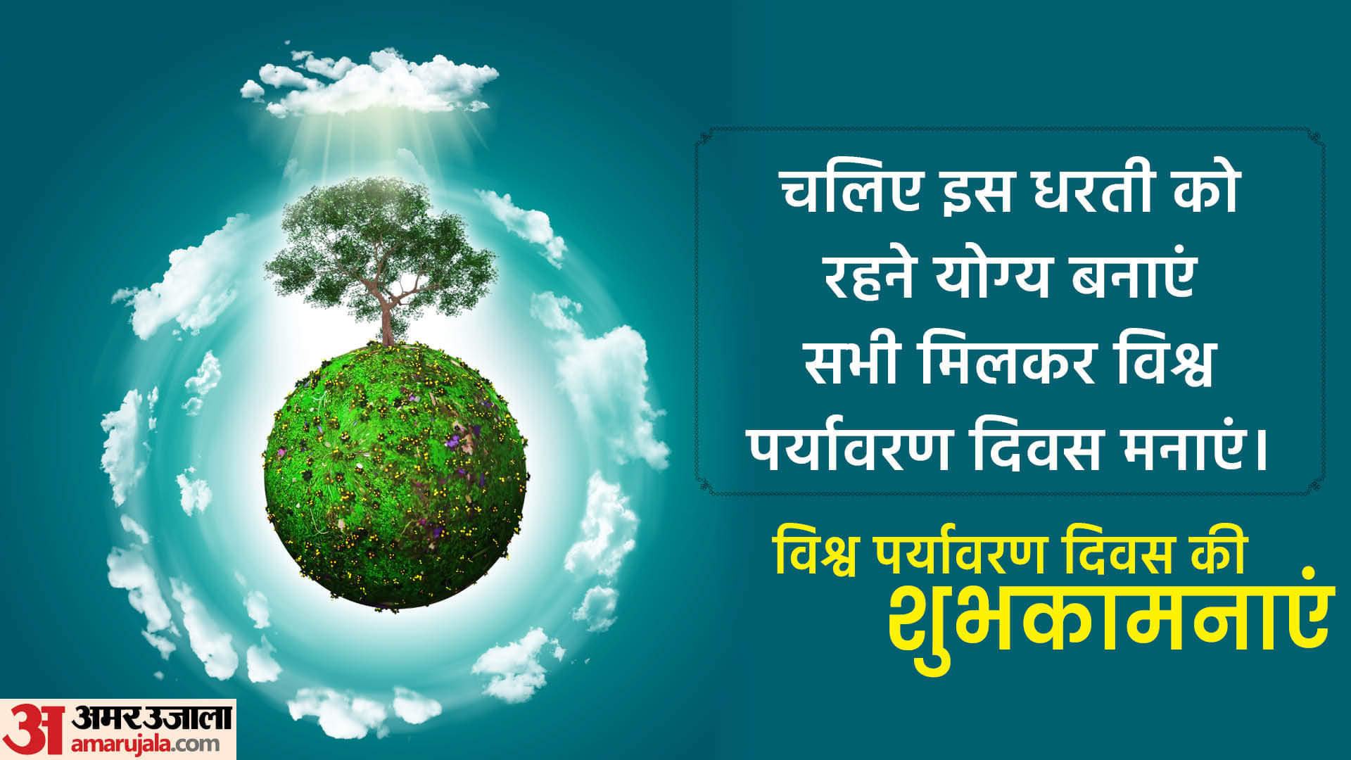 World Environment Day 2024 Wishes Quotes Slogan Awareness Messages Images Wallpapers Of paryavaran divas