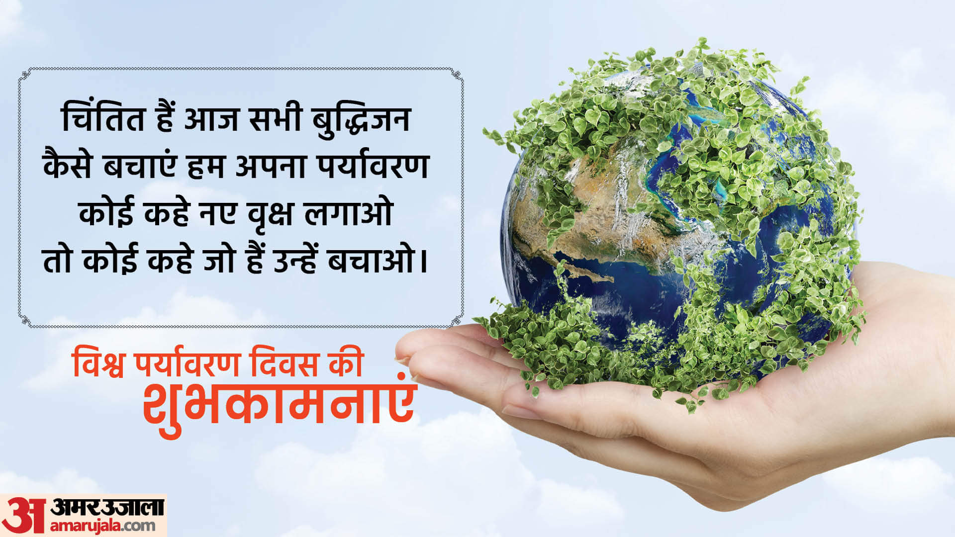 World Environment Day 2024 Wishes Quotes Slogan Awareness Messages Images Wallpapers Of paryavaran divas