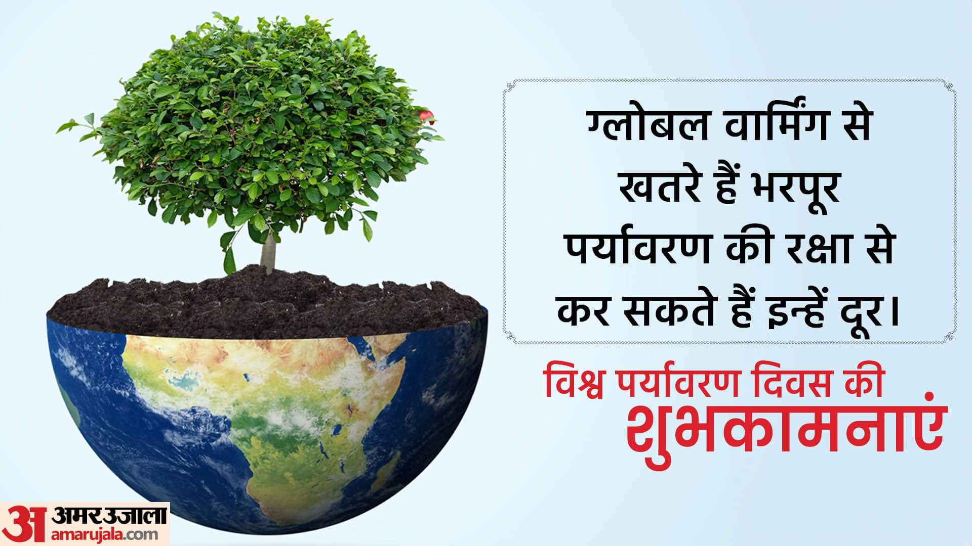 World Environment Day 2024 Wishes Quotes Slogan Awareness Messages Images Wallpapers Of paryavaran divas