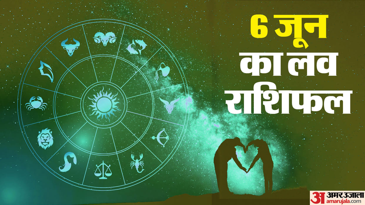 Aaj Ka Love Rashifal 06 June 2024 Love Horoscope Today Dainik Love Rashifal