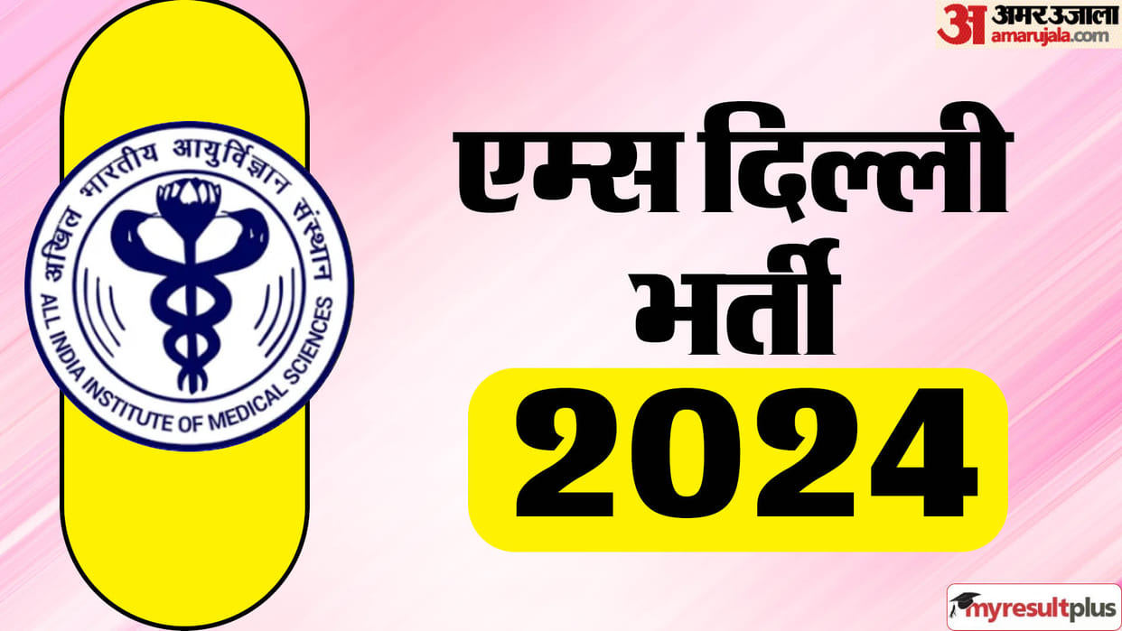 AIIMS Junior Resident January 2025 session registration start at aiimsexams.ac.in, check direct link here