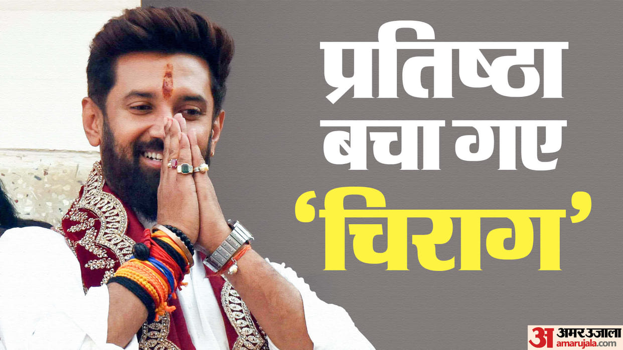 Hajipur ELection Result 2024 Chirag Paswan won poll with big margin against RJD candidate Bihar Chunav result
