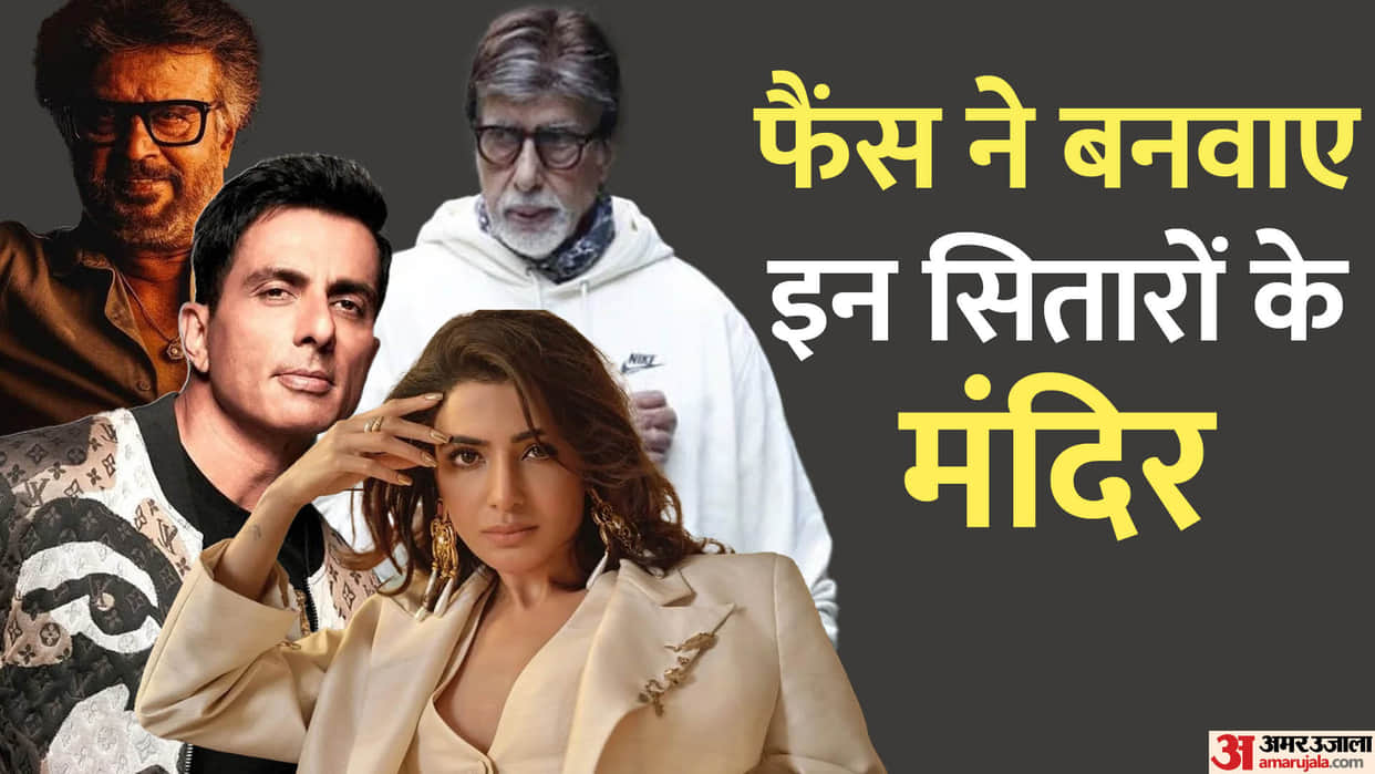 Fans dedicated Temple for these Indian Celebrities Amitabh bachchan rajinikanth sonu sood samantha ruth prabhu