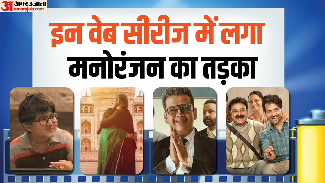 Indian Web Series Like Panchayat to enjoy Gullak Mamla Legal hai Yeh meri family Taj Mahal