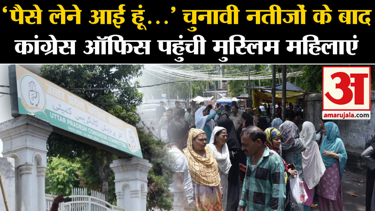 लोकसभा चुनाव परिणाम 2024