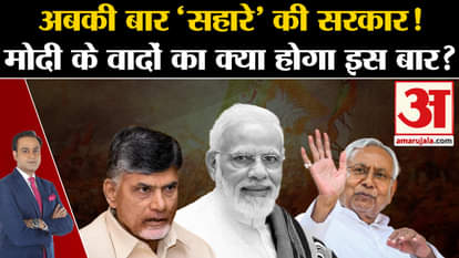 Lok Sabha Election Result 2024: This time the government will support Sahar, what will happen to Modi's promis