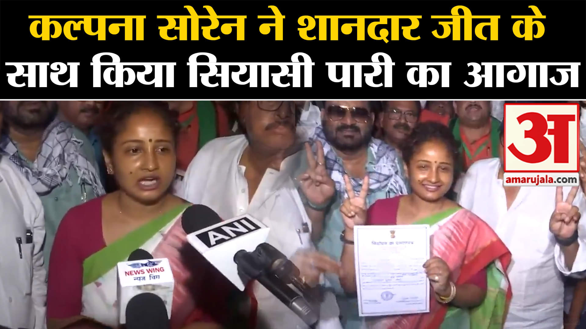 Lok Sabha Election Results 2024:कल्पना सोरेन ने शानदार जीत के साथ किया सियासी पारी का आगाज