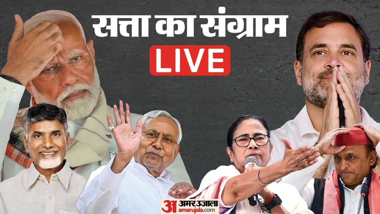Lok Sabha Election Results live update Aam Chunav 2024 NDA vs INDIA Alliance Meeting PM Modi govt formation