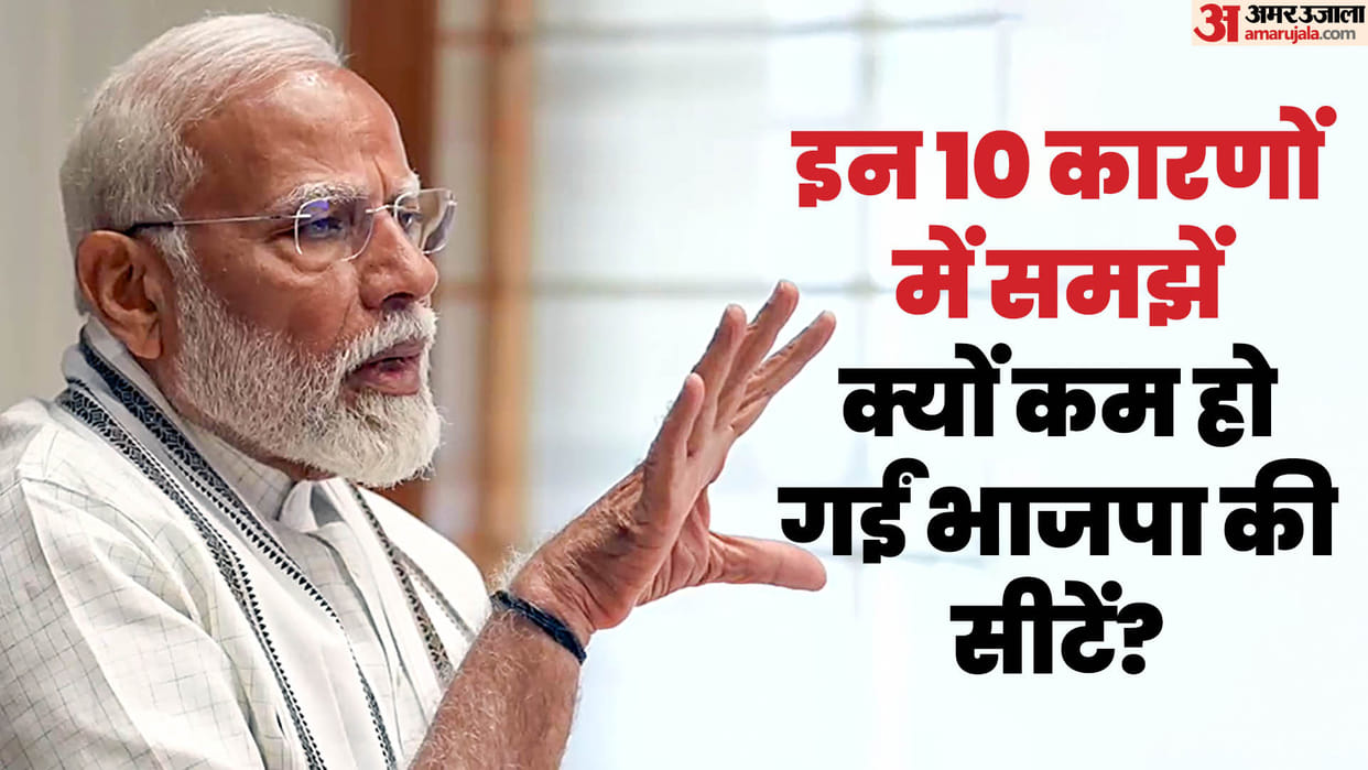 10 biggest reasons due to which BJP seats decreased central leadership needs to learn a lesson
