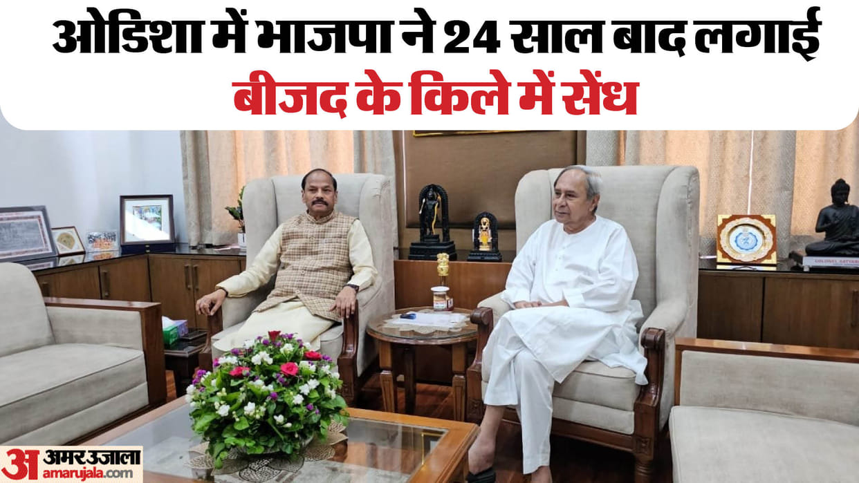 Naveen Patnaik resigns as Odisha chief minister after his BJD loses assembly elections news in hindi