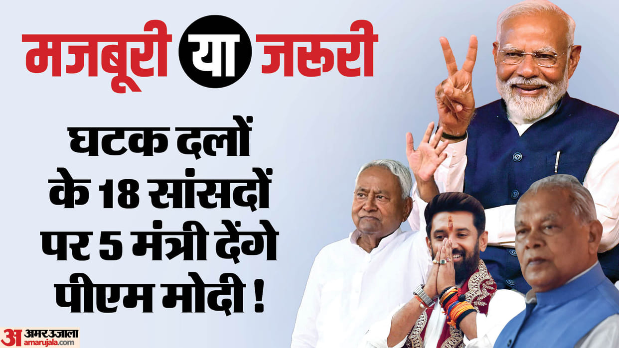 Who is the Prime Minister of India, now question on central minister list bihar nitish kumar chirag paswan