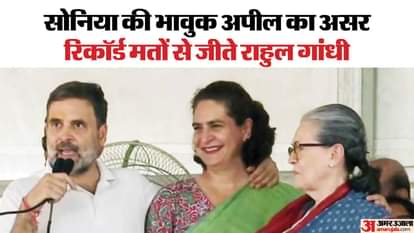 रायबरेली में राहुल की रिकॉर्ड जीत
