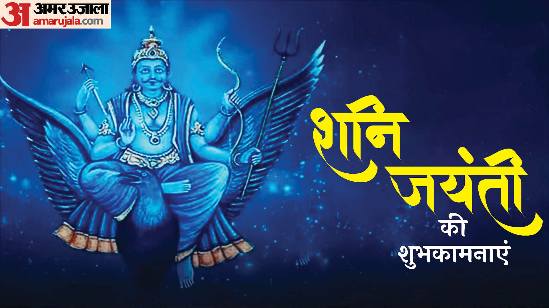 Shani Jayanti 2024 Jyeshtha Amavasya Puja Importance And Wishes ...